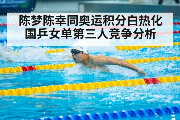 Chen Xingtong competition